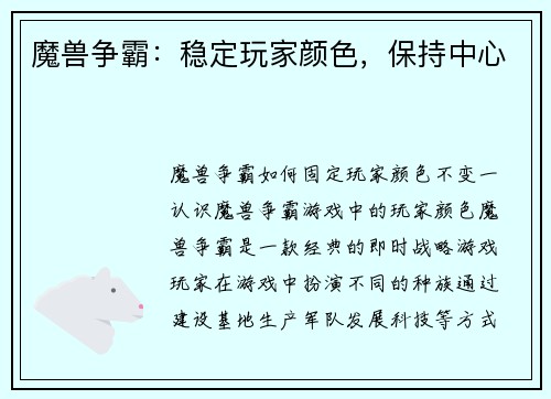 魔兽争霸：稳定玩家颜色，保持中心